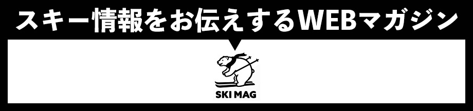 スキーマガジン