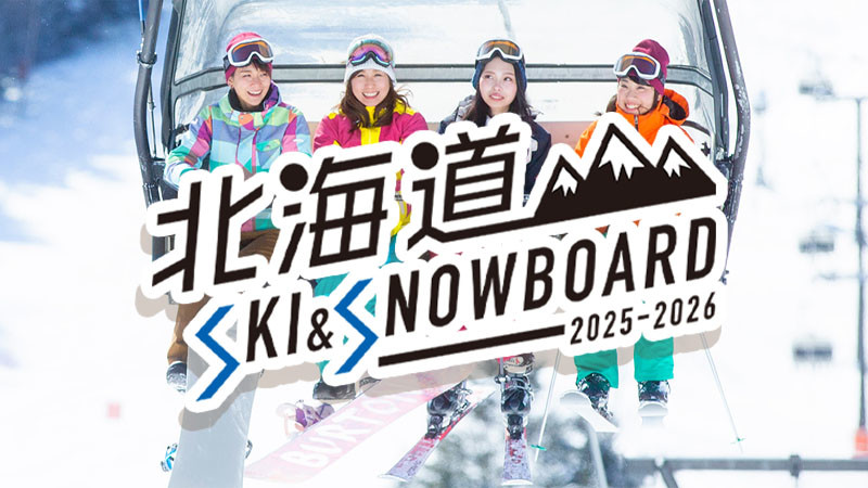 JALで行く北海道スキー＆スノボツアー2026-2027特集
