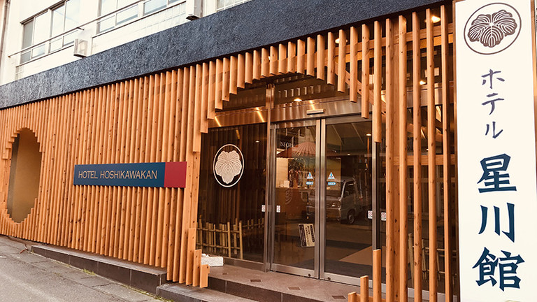 ホテル星川館